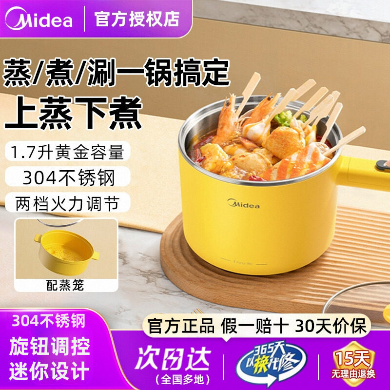 美的电煮锅小型多功能蒸煮一体宿舍泡面学生小电锅迷你火锅1-2人