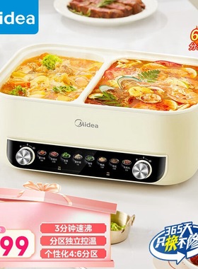 美的电火锅家用多功能2100W速沸8L大容量鸳鸯锅一体锅HGC382716