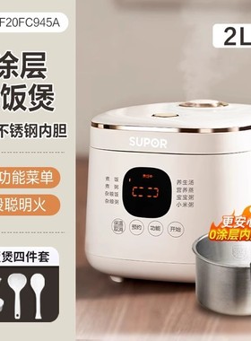 苏泊尔电饭煲2L电饭锅0涂层304不锈钢内胆家用智能触控SF20FC945A