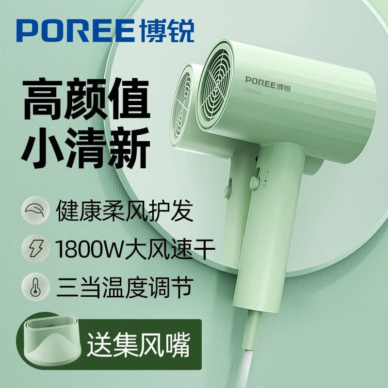 博锐（poree）电吹风机ph1628/1627大功率1800w吹头发家用