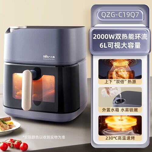 小熊空气炸锅QZG-C19Q7可视免翻面家用大容量多功能空气电炸锅6L