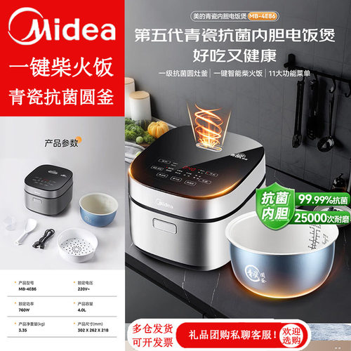 美的电饭煲家用一键柴火饭青瓷内胆家用4升不粘锅MB-4E86