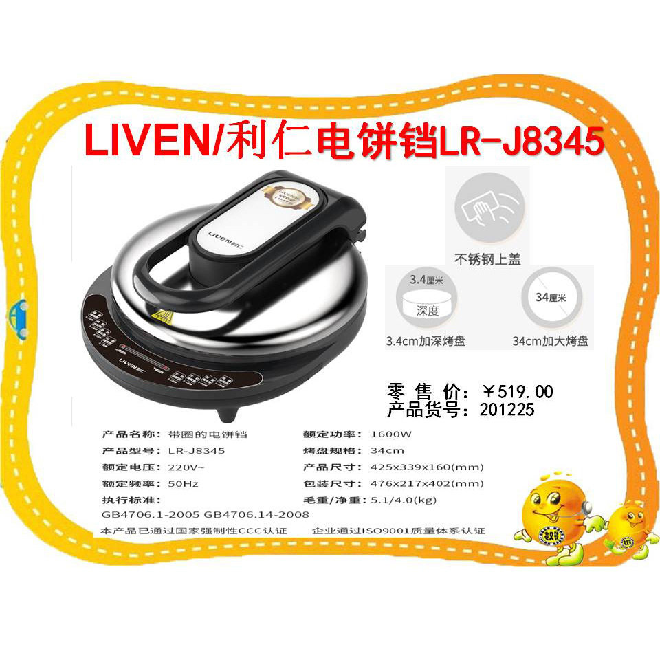 LIVEN/利仁J8345电饼铛档双面加热加深加大家用煎烤机小型烙饼锅