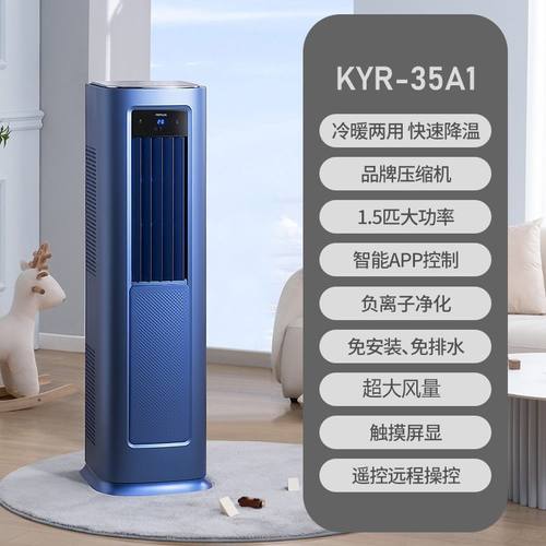 airplus艾普莱斯1.5匹冷暖空调扇家用压缩机制冷小型冷暖两用移动