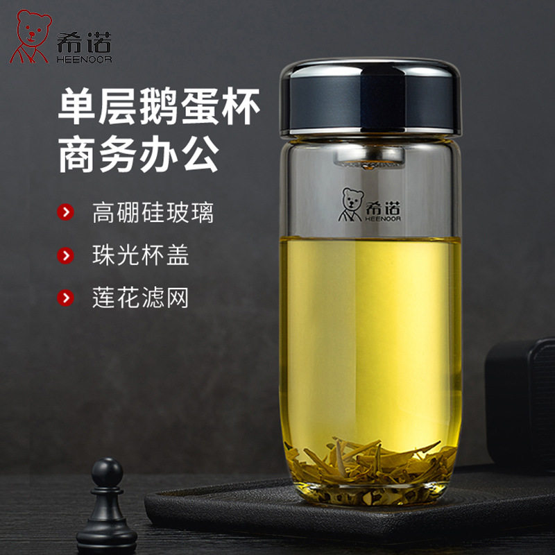 希诺单层带滤网玻璃杯高档男士大容量商务办公水杯车载便携茶杯