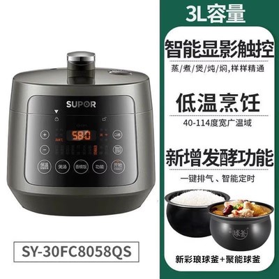 苏泊尔电压力锅3L升家用球釜双胆多功能预约高压锅2-4人饭煲正品