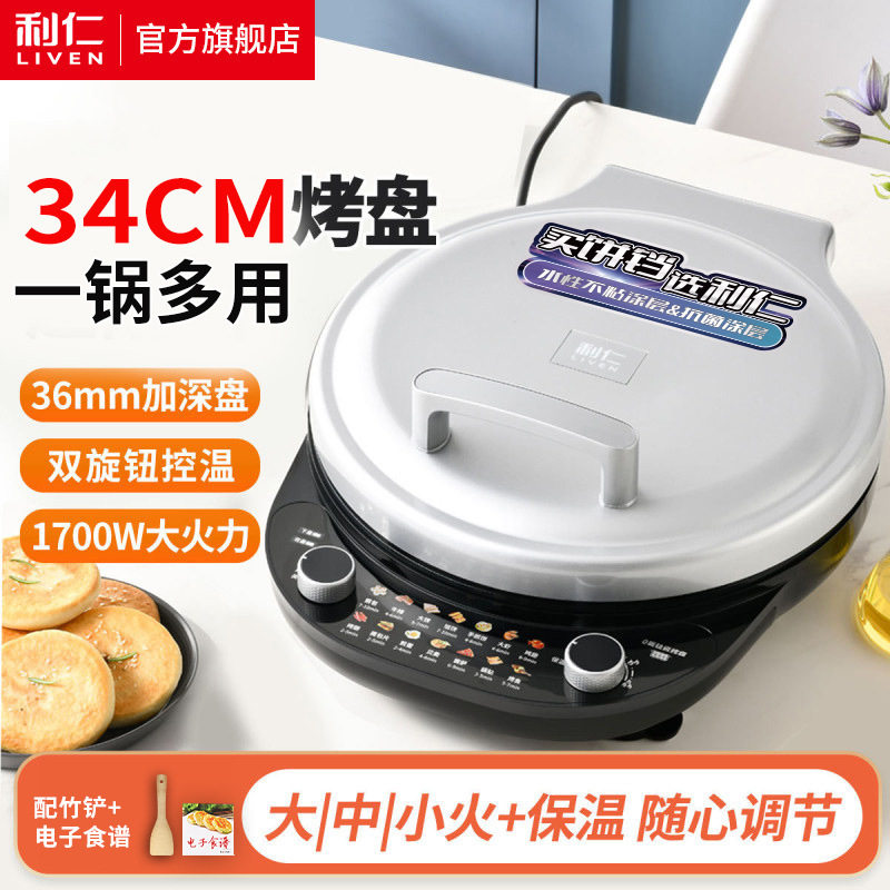 利仁LR-J3651  0氟钛瓷加深加大电饼铛烤肉早餐烤饼煎烤烹饪机