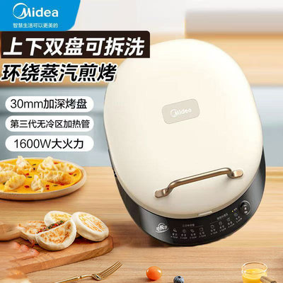 美的JKC3078电饼铛可拆洗家用加深上下盘可拆双面蒸汽煎烤电饼铛