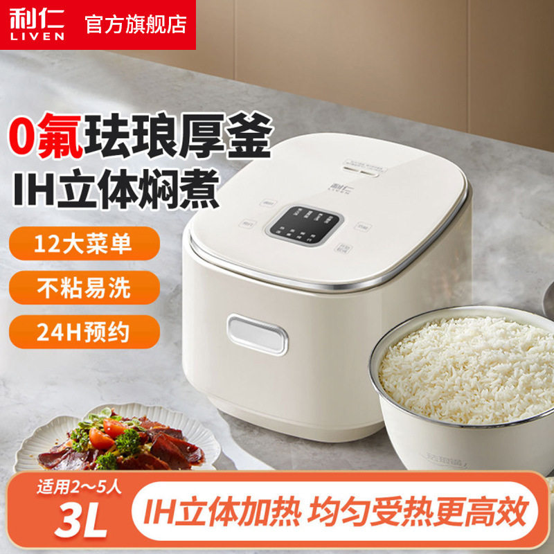 利仁FB-IH3571【IH立体加热】0氟珐琅精铁球釜电饭煲电饭锅