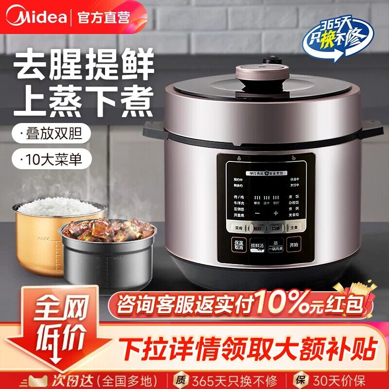 美的电压力锅家用6升L高压锅饭煲性价多功能4-5-6全自动官方正品