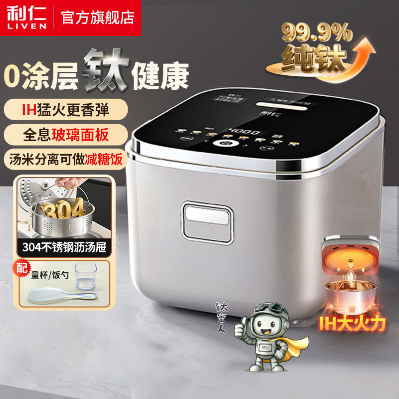 【展会同款】利仁FB-IH3573T 纯钛电饭煲0涂IH钛电饭锅煮饭锅