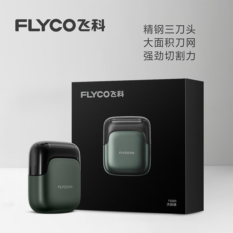 飞科FS685剃须刀电动男士刮胡刀全身水洗胡须刀往复式快充送男友