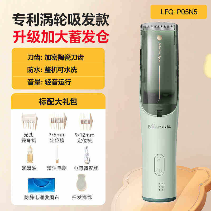 小熊理发器lfq-p05n5婴儿电推剪宝宝剃头自动新生婴幼儿剪发