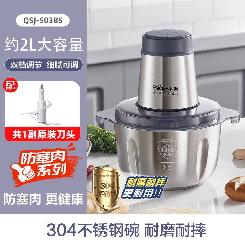 小熊绞肉机QSJ-S03B5家用电动小型全自动多功能不锈钢1.8L容量