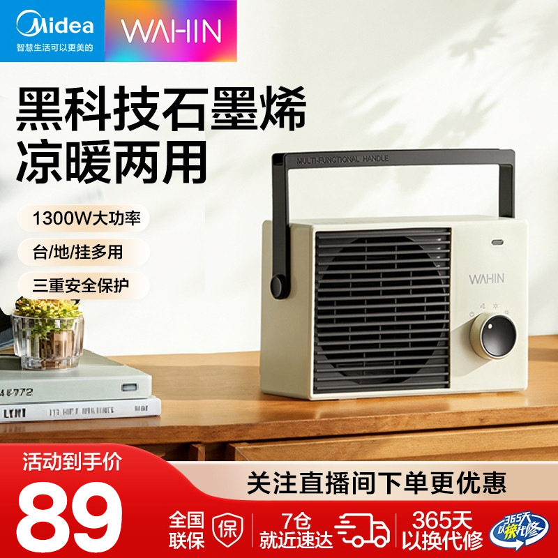 美的华凌取暖器桌面暖风机办公室小型电暖器迷你热风机小太阳