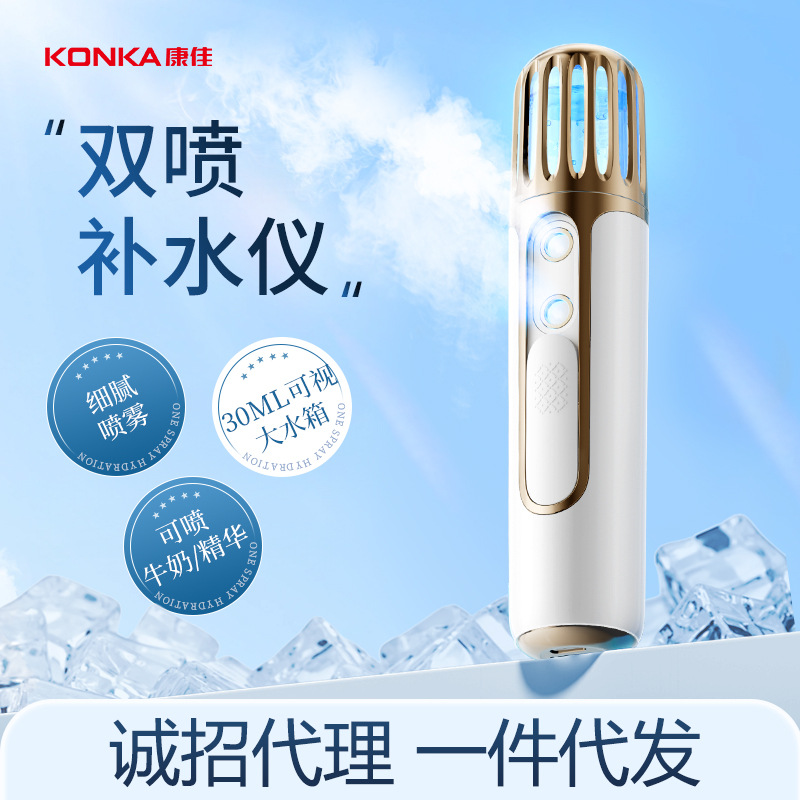 康佳补水仪纳米喷雾器脸部保湿便携喷雾仪手持注氧加湿美容仪