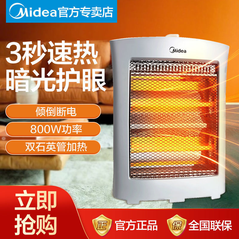 美的取暖器远红外小太阳家用小型烤火炉跌倒断电HPW08D暖风机速热