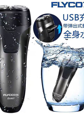 飞科博锐电动剃须刀FS869FS367FS313FS379FS312FS915FS916FS807