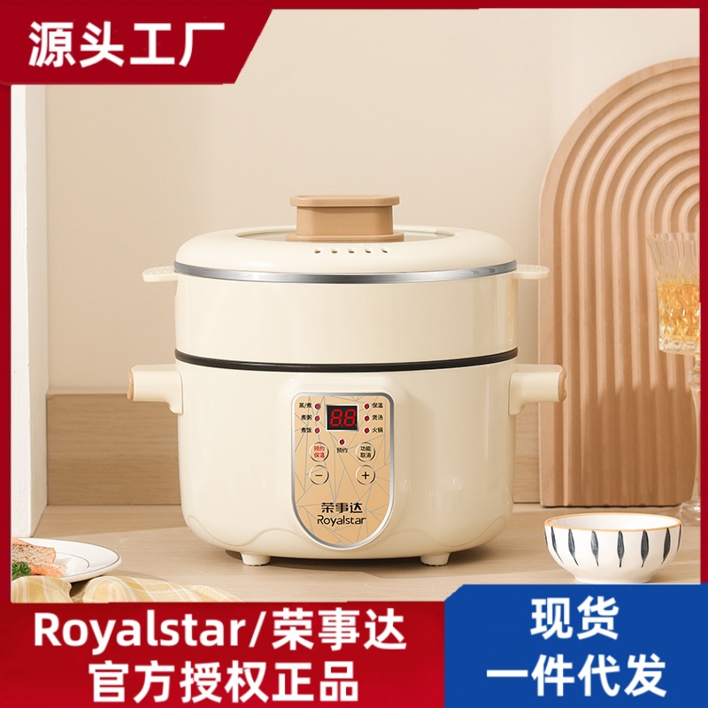荣事达智能蒸煮一体锅大容量学生宿舍电火锅家用预约款电热电煮