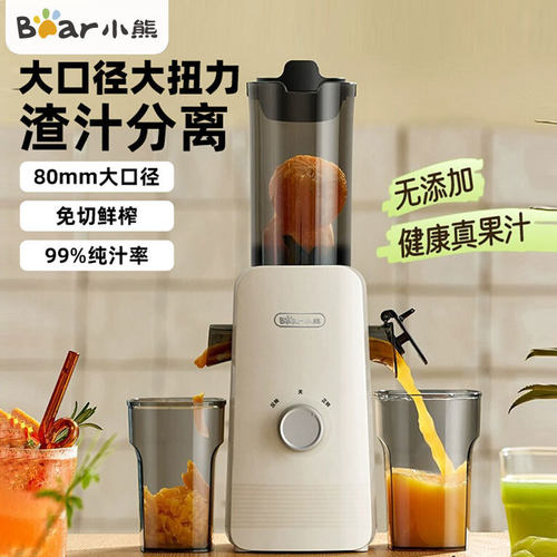 小熊榨汁机YZJ-F01D6汁渣分离原汁机家用全自动渣汁慢磨大口径易
