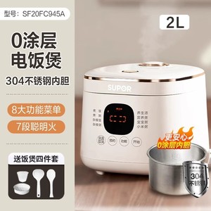苏泊尔电饭煲2L电饭锅0涂层304不锈钢内胆家用智能触控SF20FC945A