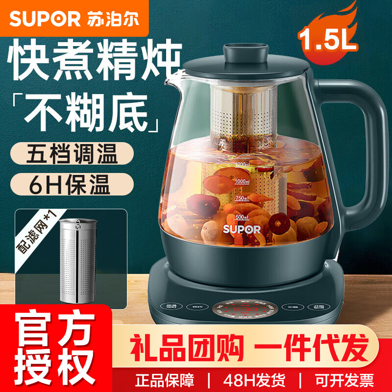苏泊尔养生壶 带滤网玻璃全自动加厚煮茶器多功能煮茶壶SW-