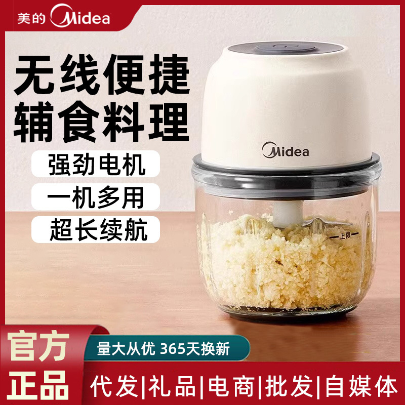 美的蒜泥电动捣蒜器小型搅碎机打蒜家用婴儿辅食多功能绞肉机