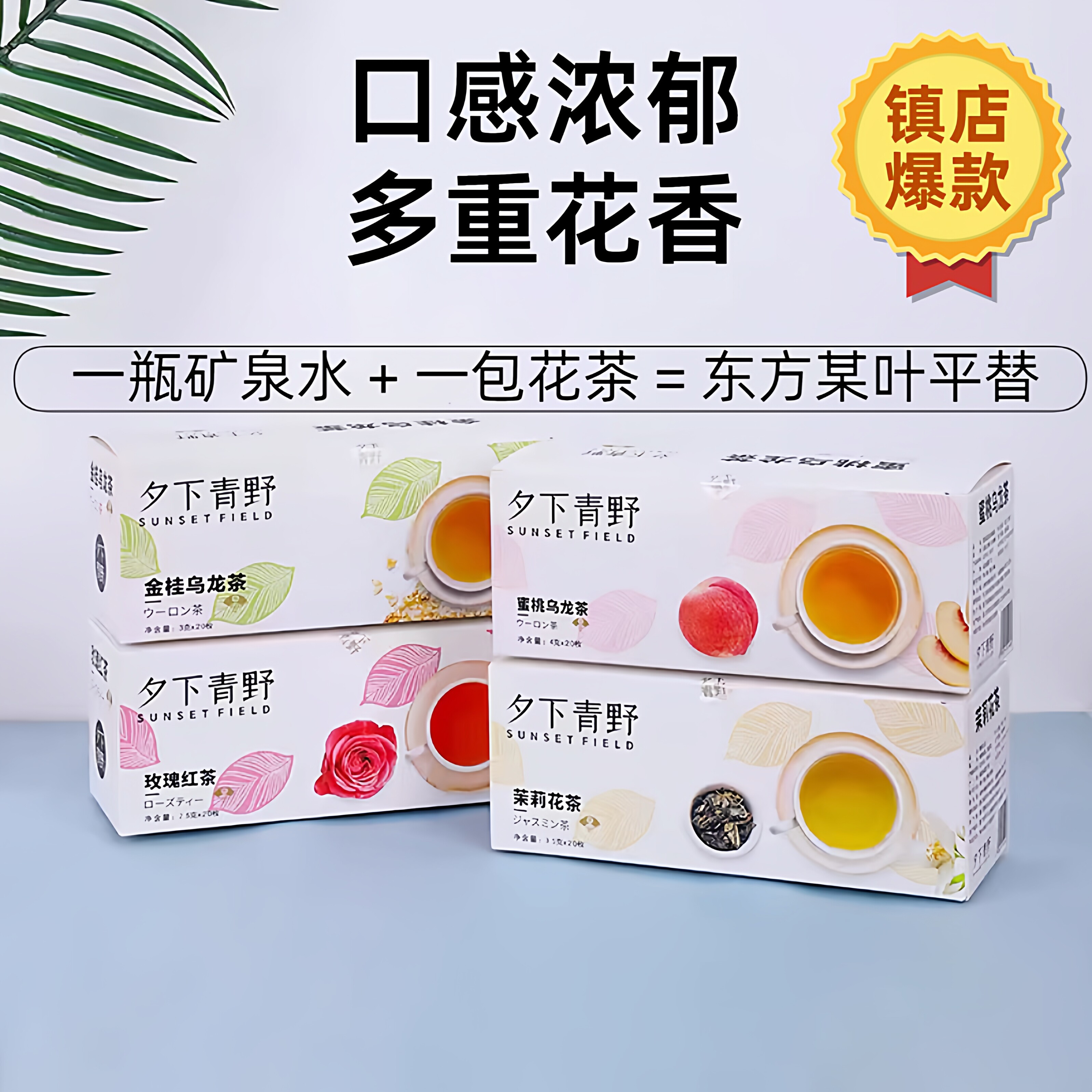 养生茶茉莉花茶乌龙茶夕下青野图片