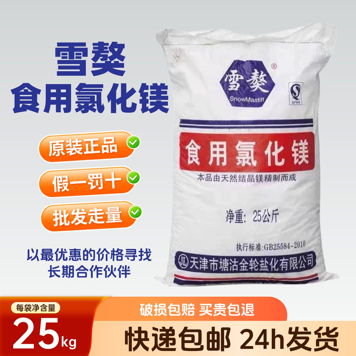 雪獒食用氯化镁白虾补镁营养强化