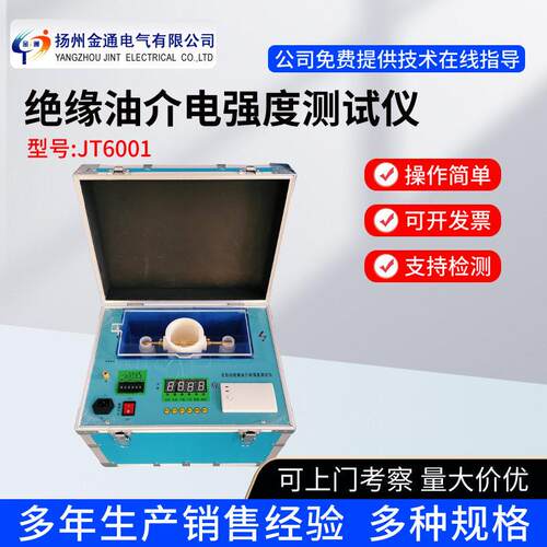 JT6001绝缘油介电强度测试仪/绝缘油耐压测试仪/试油器/厂家直销