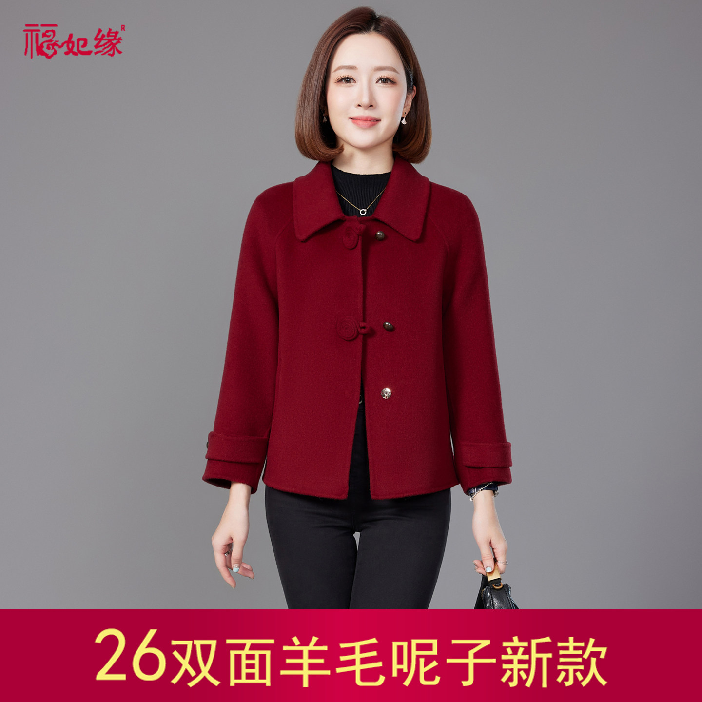 福妃缘短款羊绒双面羊毛呢大衣