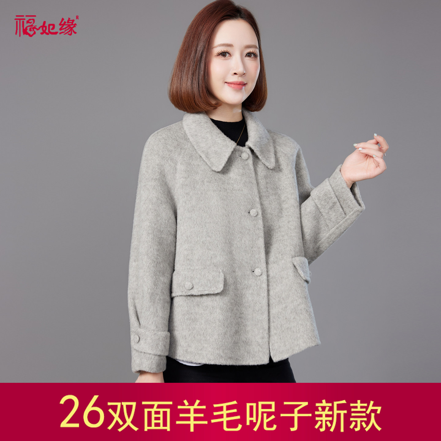 福妃缘羊绒双面羊毛呢短款妈妈外