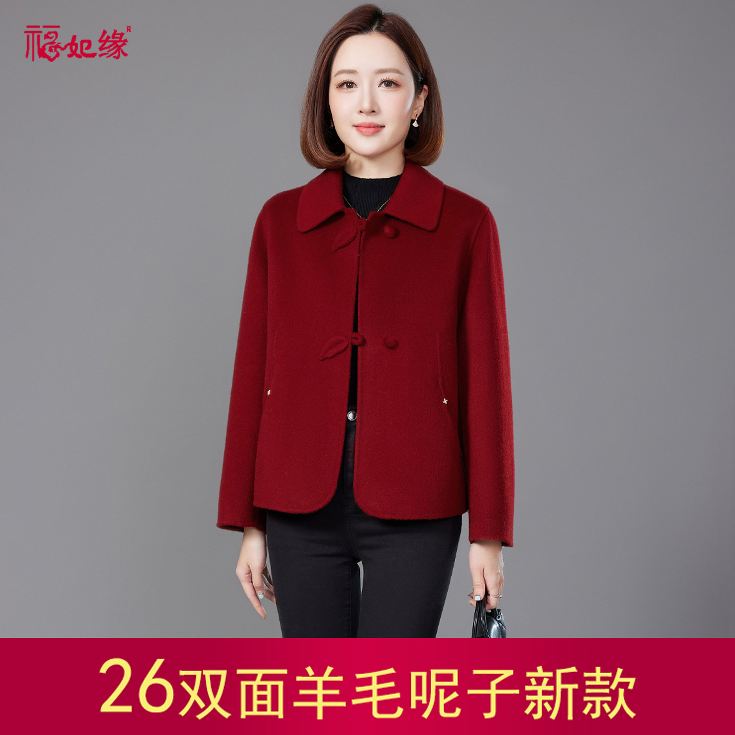 福妃缘简约双面羊毛呢短款大衣女