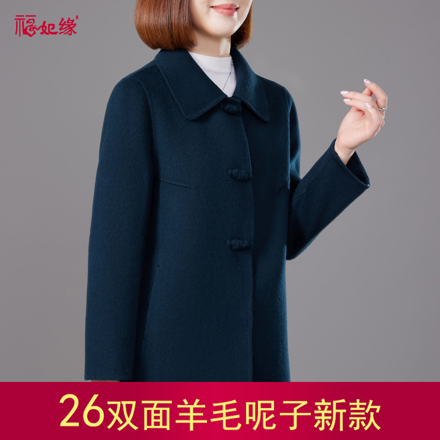 福妃缘双面羊毛呢保暖妈妈大衣