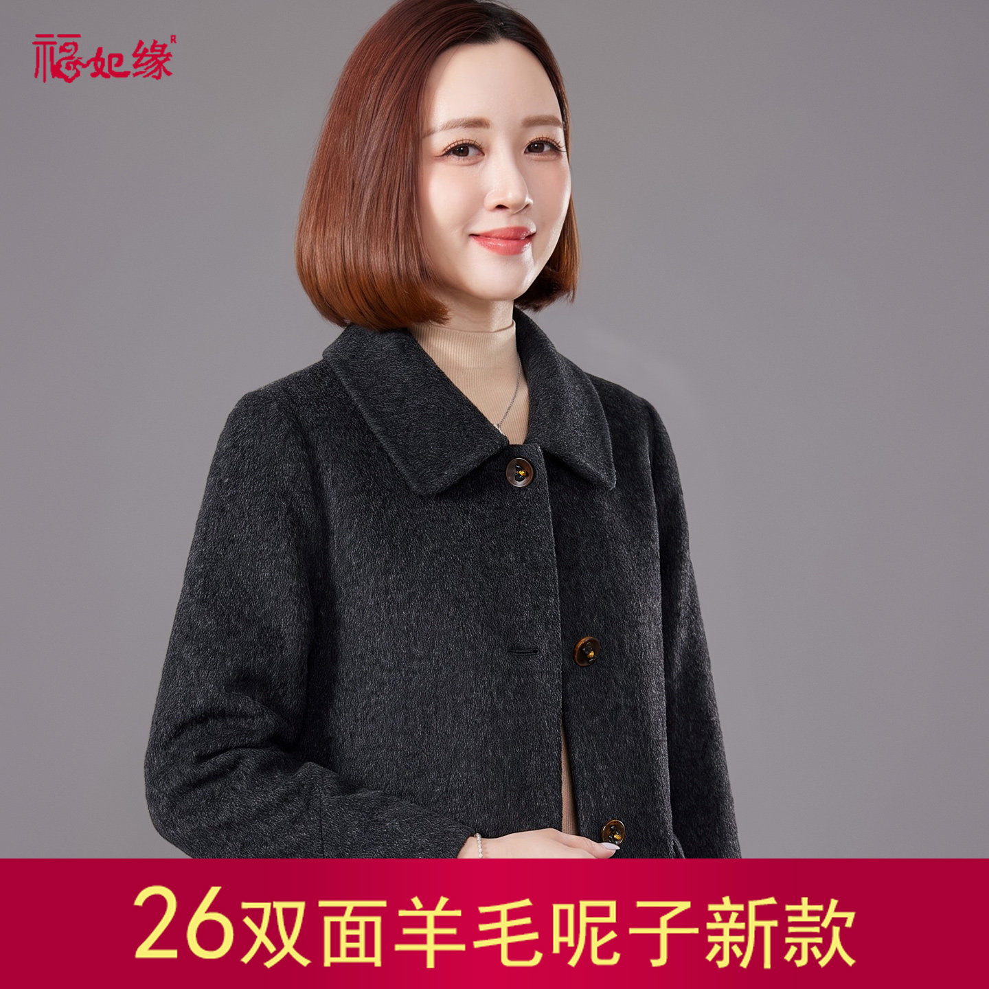 福妃缘双面羊毛呢短款翻领女外套