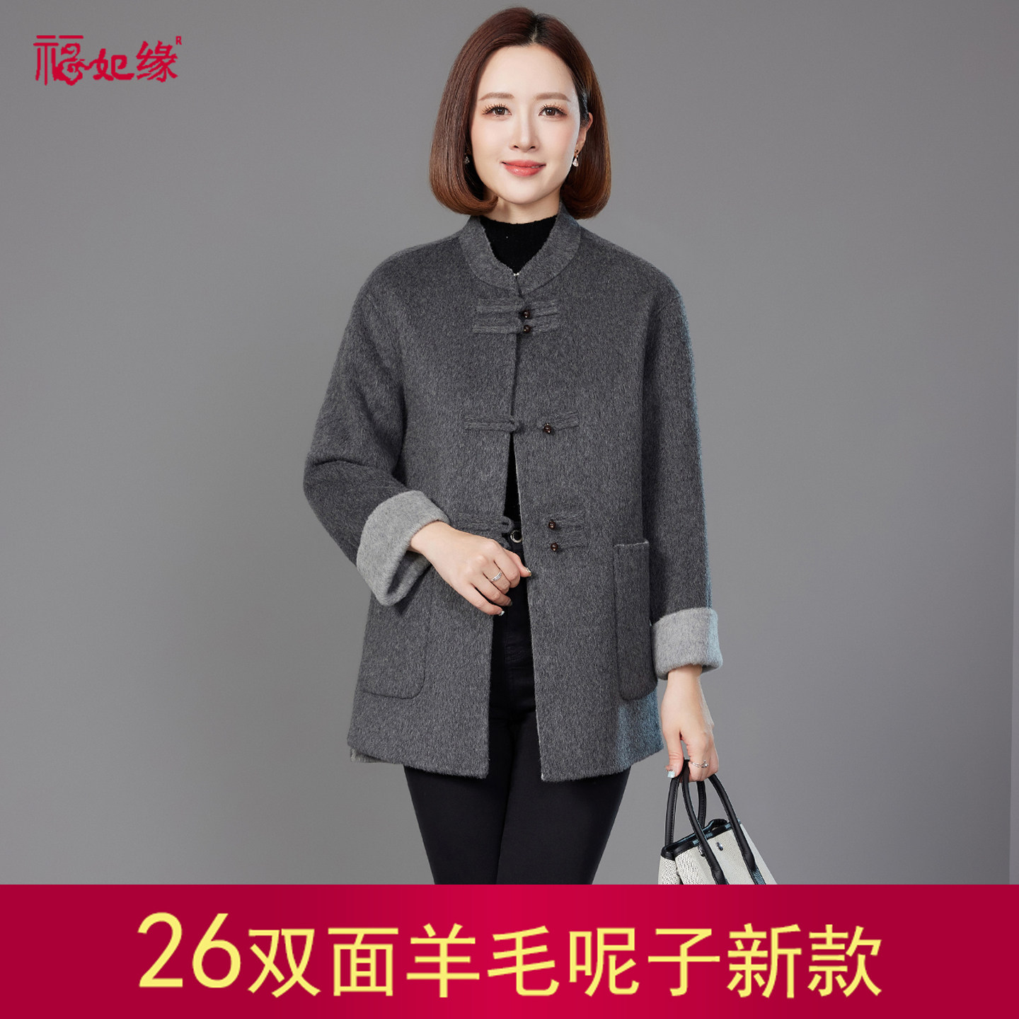 福妃缘双面羊毛立领盘扣保暖大衣
