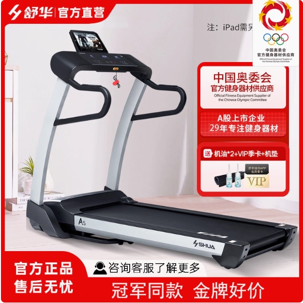 舒华A5智能可折叠跑步机