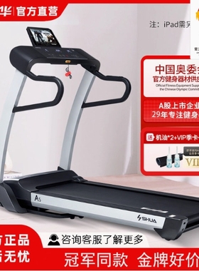 舒华（SHUA）家用跑步机A5智能可折叠健身器材健身房 SH-T5500-Y2