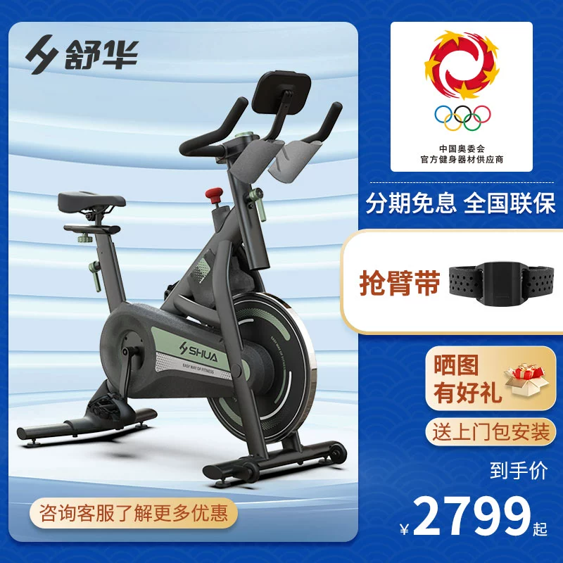 舒华B386智能动感单车健身器材