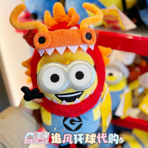 北京环球影城代购正版小黄人鲍勃十二生肖龙年毛绒玩偶公仔纪念品