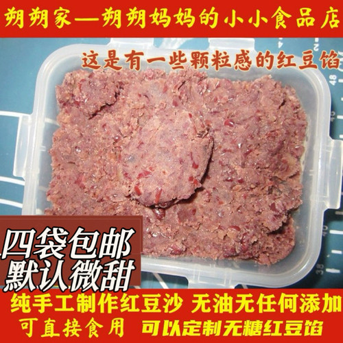 朔朔家私房纯手工红豆沙自制红豆馅无添加颗粒感豆沙馅四袋包邮