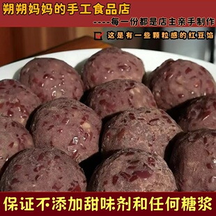 包邮 朔朔家纯手工制作红豆馅无油自制红豆沙颗粒感无任何添加剂