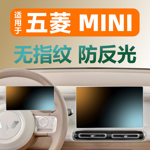 五菱宏光MINI钢化膜保护膜