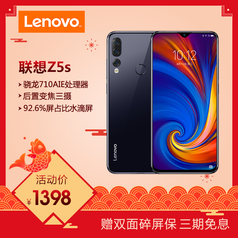 【赠双面碎屏保】Lenovo/联想 Z5S全网通后置三摄指纹解锁水滴屏全网通Z5s智能手机