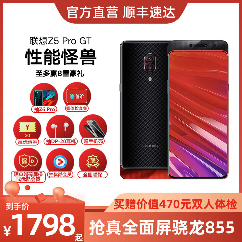 【性能怪兽】Lenovo/联想 Z5 Pro GT滑盖四摄骁龙855全面屏智能手机包邮|ruв категории телефон - от Buy2taobao.com для оказания профессиональной услуги покупки агента Taobao