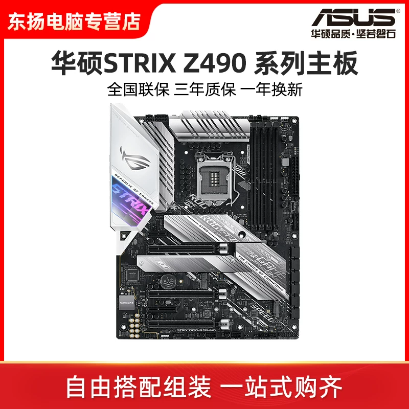 Asus, ROG, игровая материнская плата, Z490, Z490, 490m