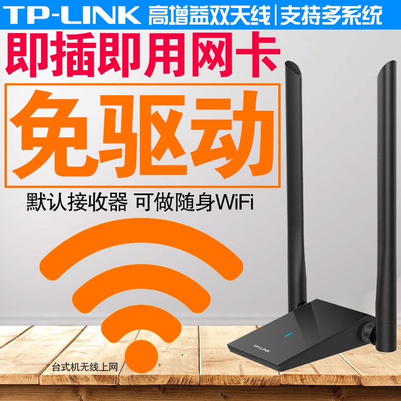 TP-LINK TL-WN826NÎÞÏßÍø¿¨USBÃâÇý̨ʽ»úµçÄԱʼDZ¾wifiÐźŽÓÊÕÆ÷ ˫ƵǧÕ× WDN6200H¼ÒÓÃÍøÂç´©Ç½ËæÉí·¢Éä