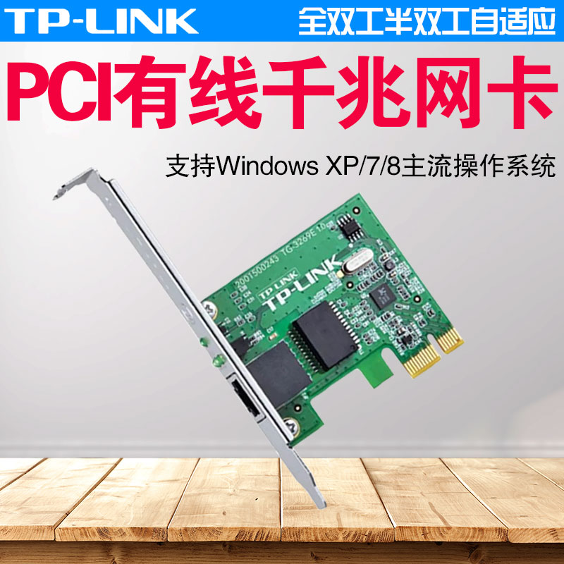 ˳·á°üÓÊ TP-LINKǧÕ×PCI-EÓÐÏßÍø¿¨Ì¨Ê½»ú1000MÄÚÖõçÄÔÍø¿¨¶ÀÁ¢½ÓÊÕÆ÷ÄÚÖÃpcie²å¿ÚÍøÏßX1/4/8/16ͨÓýӿÚ