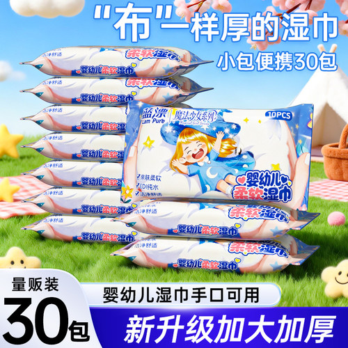 10片/包小包易携带亲肤湿巾