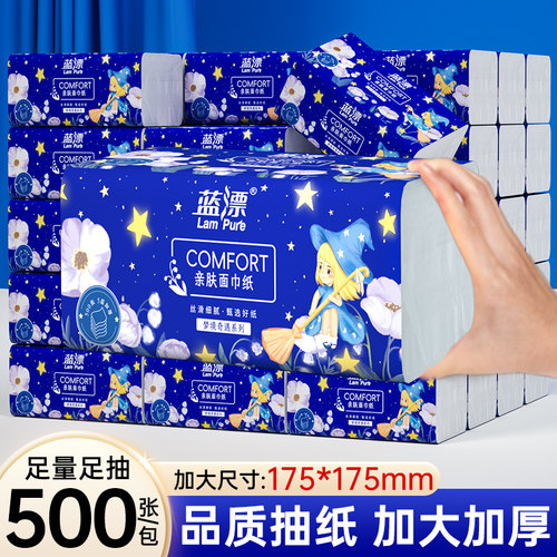 蓝漂抽纸500张大包纸巾家用实惠装餐巾纸整箱批发卫生纸面巾纸抽